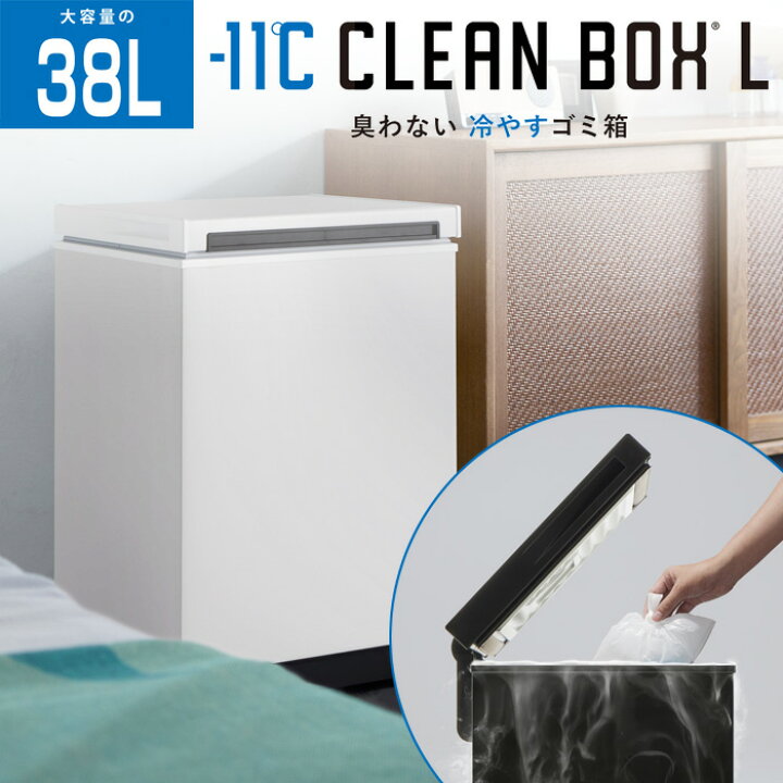 楽天市場】SANKA サンカ 冷やすゴミ箱 CLEAN BOX-L クリーンボックス 