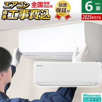 楽天市場】エアコン 6畳 工事費込み（メーカーハイセンス）（家電）の通販