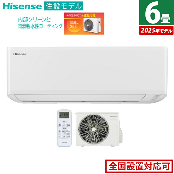 楽天市場】☆200円クーポン配布中☆ハイセンス(Hisense)□HA-J22H-W□ 2025年モデル【住設モデル】[主に6畳用][200] :  エアコン専門店エアコンのマツPLUS 大特価‼️ハイセンス　HA-J22H-W 6畳用
