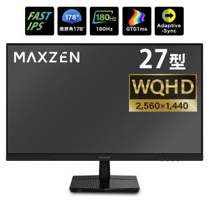 マクスゼン PCモニター 27型 WQHD ゲーミングモニター 液晶 FAST IPSパネル 非光沢 MGM27IC02 Adaptive-Sync対応 液晶ディスプレイ 27インチ パソコンモニター ノングレア フリッカーフリー 180Hz【送料無