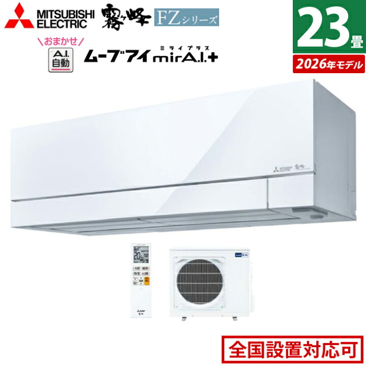 楽天市場】エアコン 23畳用 三菱電機 7.1kW 200V 霧ヶ峰 FZシリーズ 