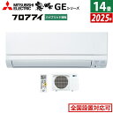 【即納】エアコン 14畳用 三菱電機 4.0kW 200V 霧ヶ峰 GEシリーズ 2025年モデル MSZ-GE4025S-W-SET ピュアホワイト MS…