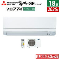 【即納】エアコン 18畳用 三菱電機 5.6kW 200V 霧ヶ峰 GEシリーズ 2025年モデル MSZ-GE5625S-W-SET ピュ…