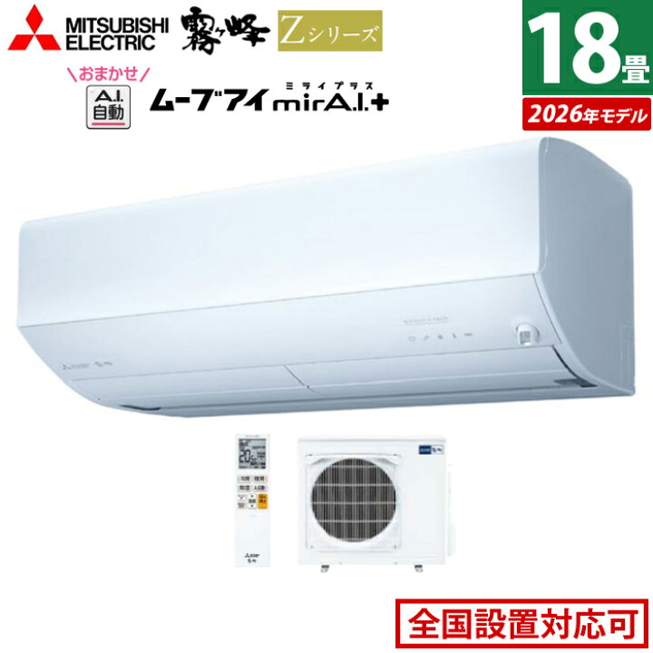 楽天市場】エアコン 18畳用 三菱電機 5.6kW 200V 霧ヶ峰 Zシリーズ 