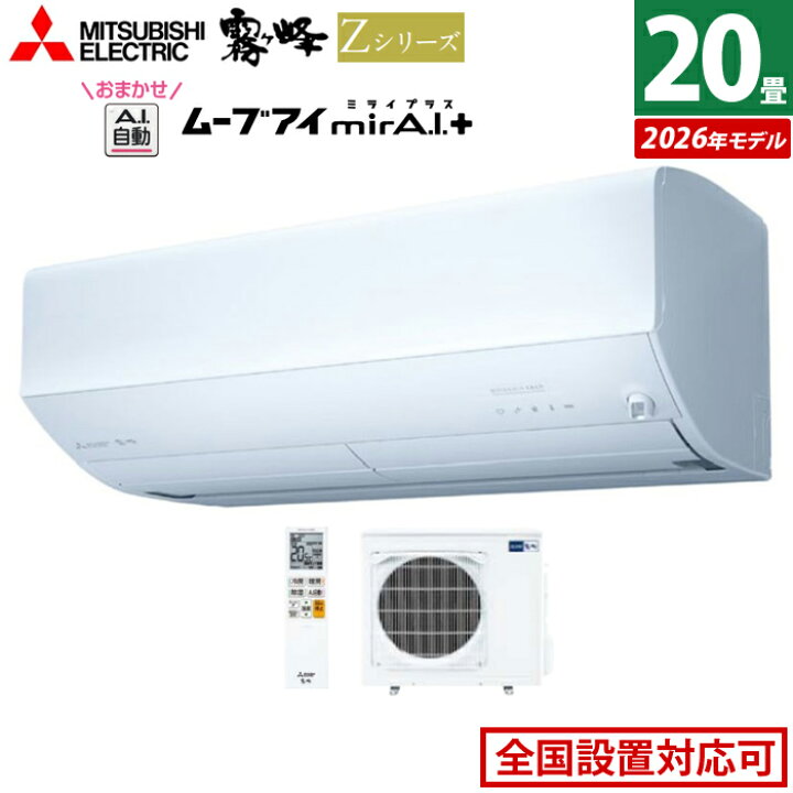 楽天市場】エアコン 20畳用 三菱電機 6.3kW 200V 霧ヶ峰 Zシリーズ 