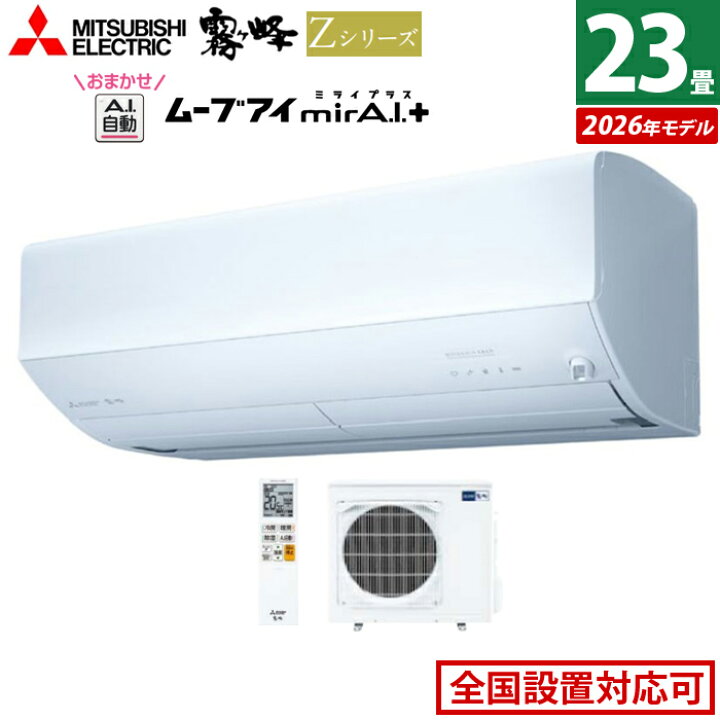 楽天市場】エアコン 23畳用 三菱電機 7.1kW 200V 霧ヶ峰 Zシリーズ 