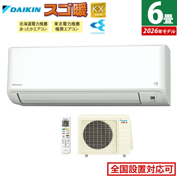楽天市場】エアコン 6畳用 ダイキン 2.2kW 寒冷地仕様 スゴ暖 KX 