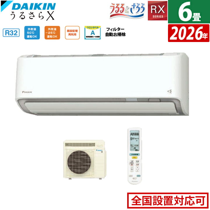 楽天市場】エアコン 6畳用 ダイキン 2.2kW RXシリーズ うるるとさらら 