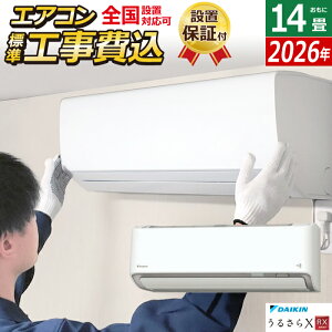 エアコン 14畳用 工事費込み ダイキン 4.0kW 200V RXシリーズ うるるとさらら うるさらX 2026年モデル S406ATRP-W-SET ホワイト S406ATRP-W-ko2 14畳用エアコン 設置 クーラー フィルター自動お掃除【送料無