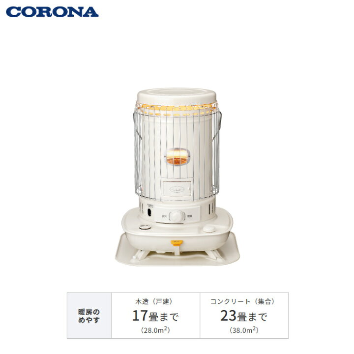 楽天市場】コロナ 7L 石油ストーブ タンク一体式 木造17畳 鉄筋23畳 SL 