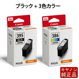 【セット】キヤノン 純正インクカートリッジ FINEカートリッジ 標準容量 BC-395 ブラック + BC-386 3色カラー BC-395-BC-386-SET PIXUS ピクサス インクジェット プリンター用 キヤノン純正品 キヤノンインク 交換用【送料無料】【KK9N0D18P】