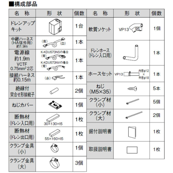 楽天市場】オーケー器材 ドレンアップキット 壁掛形用 K-KDU573NS 低 
