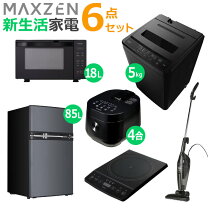 楽天市場】maxzen セット（家電）の通販
