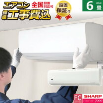 楽天市場】エアコン 6畳 工事費込 sharpの通販
