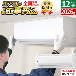 �G�A�R�� 12���p �H����� �V���[�v 3.6kW R�V���[�Y 2026�N���f�� AY-U36RL-W-SET �z���C�g�nAY-U36RL-W-ko2 12���p�G�A�R�� �ݒu �v���Y�}�N���X�^�[25000 �N�[���[ �t�B���^�[�������|�� �G�R�����^�]