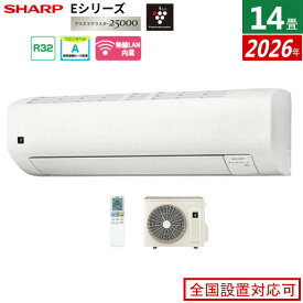 エアコン 14畳用 シャープ 4.0kW Eシリーズ 2026年モデル AY-U40E-W-SET ホワイト系 プラズマクラスター25000 14畳用エアコン クーラー エコ自動運転【送料無料】【KK9N0D18P】