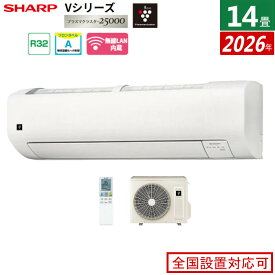 エアコン 14畳用 シャープ 4.0kW 200V Vシリーズ 2026年モデル AY-U40V2-W-SET ホワイト系 プラズマクラスター25000 14畳用エアコン クーラー フィルター自動お掃除 エコ自動運転【送料無料】【KK9N0D18P】