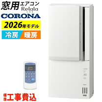 楽天市場】コロナ エアコン 冷房専用 工事費込の通販