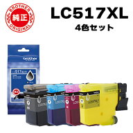 【即納・在庫有】【セット】ブラザー brother 純正 LC517XL-4SET インクカートリッジ オリジナル 4色セッ…