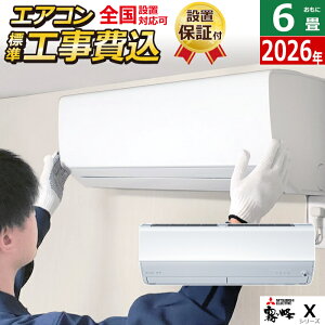 �G�A�R�� 6���p �H����� �O�H�d�@ 2.2kW ������ X�V���[�Y 2026�N���f�� MSZ-X2226-W-SET MSZ-X2226-W-ko1 6���p�G�A�R�� �ݒu �N�[���[ 2���������� �t�B���^�[�������|�� �V�ȃG�l��B���y������