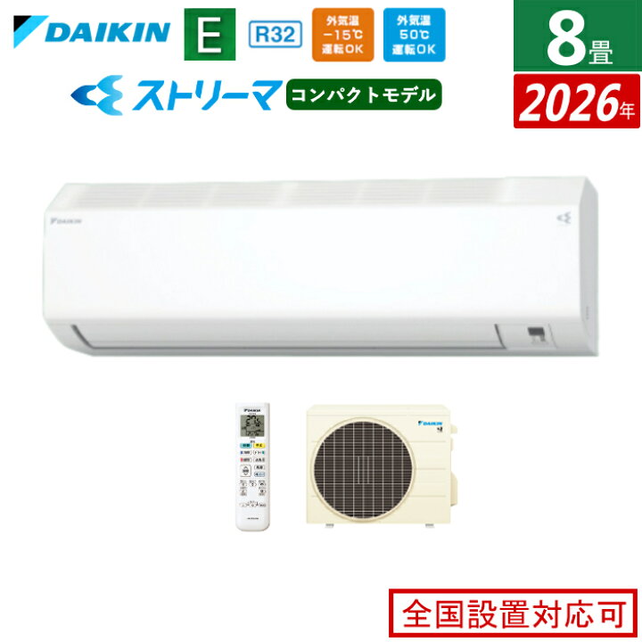 楽天市場】【即納】エアコン 8畳用 ダイキン 2.5kW Eシリーズ 2026年 