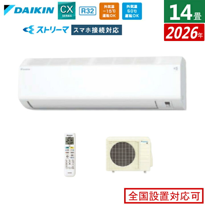 楽天市場】エアコン 14畳用 4.0kW 200V ダイキン CXシリーズ 2026年 
