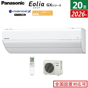 �G�A�R�� 20���p �p�i�\�j�b�N 6.3kW 200V �G�I���A GX�V���[�Y 2026�N���f�� CS-636DGX2-W-SET �N���X�^���z���C�g CS-636DGX2-W + CU-636DGX2 20���p�G�A�R�� �ȃG�l ���� AI�����^�] �i�m�C�[X �����N���[�� 