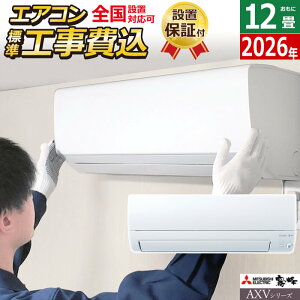 �G�A�R�� 12���p �H����� �O�H�d�@ 3.6kW ������ AXV�V���[�Y 2026�N���f�� MSZ-AXV3626-W-SET �s���A�z���C�gMSZ-AXV3626-W-ko2 12���p�G�A�R�� �ݒu �N�[���[ ���[�u�A�C �n�C�u���b�h�^�]�y���������z