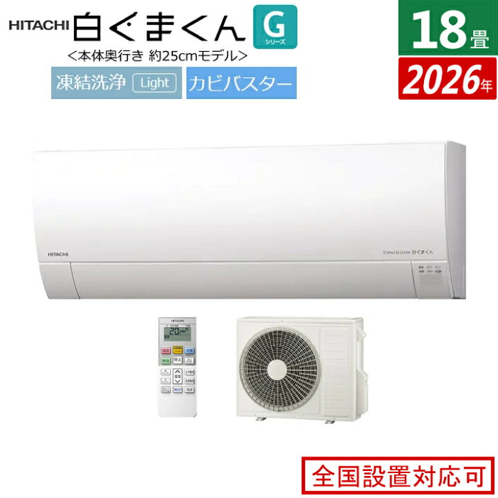 楽天市場】エアコン 18畳用 日立 5.6kW 200V 白くまくん Gシリーズ 