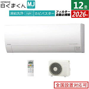 �G�A�R�� 12���p ���� 3.6kW �����܂��� MJ�V���[�Y 2026�N���f�� RAS-MJ3626S-W-SET �X�^�[�z���C�g 12���p�G�A�R�� �N�[���[ ������� �J�r�o�X�^�[ �X�e�����X�E�N���[�� �t�B���^�[�������|���y��