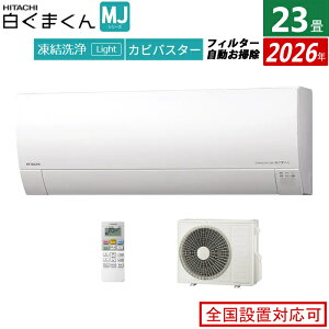 �G�A�R�� 23���p ���� 7.1kW 200V �����܂��� MJ�V���[�Y 2026�N���f�� RAS-MJ7126D-W-SET �X�^�[�z���C�g 23���p�G�A�R�� �N�[���[ ������� �J�r�o�X�^�[ �X�e�����X�E�N���[�� �t�B���^�[�������|��