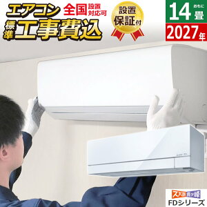 ���K�̔��X �G�A�R�� 14���p �H����� �O�H�d�@ 4.0kW 200V �Y�o�g ������ FD�V���[�Y 2027�N���f�� MSZ-FD40F1S-W-SET �s���A�z���C�g MSZ-FD40F1S-W-ko2 14���p�G�A�R�� �ݒu �t�B���^�[�������|�� ����n