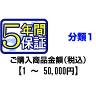 【最大1000円OFFクーポン！6月11日1:59まで】PCあきんどご購入者様対象　延長保証のお申込み(分類1)1〜50…