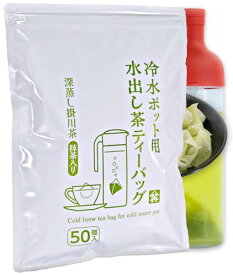 【　 】お茶 パック 水出し緑茶 ティーバッグ 5g×50包 抹茶入り 1リットル用 冷水ポット用 山英