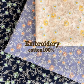 花 刺繍 ローン エンブロイダリー 10cmから 可愛い シンプル おしゃれ 手芸 着分 かわいい 布 生地 柄 手作り 北欧 小物 ハンドメイド