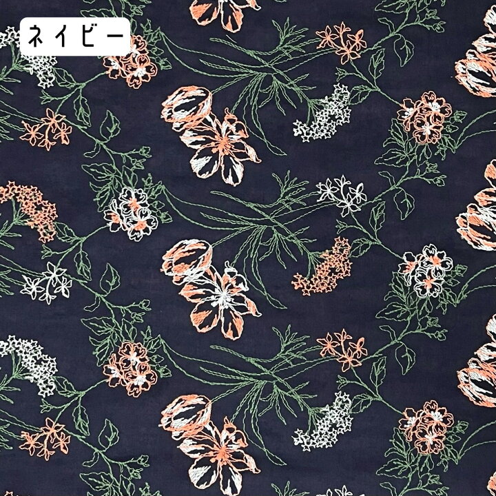 楽天市場】花 刺繍 ローン エンブロイダリー 10cmから : OKB fabric