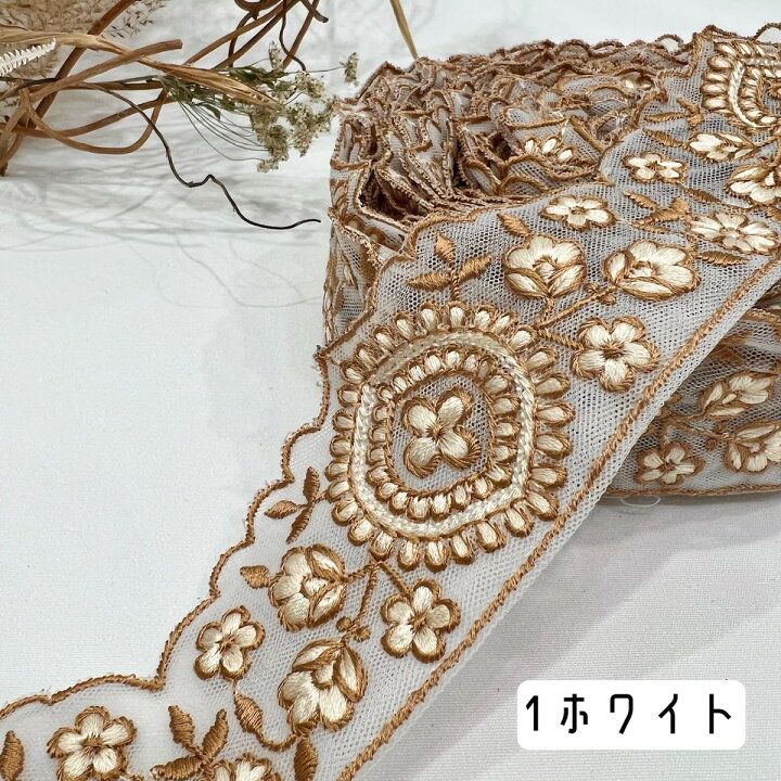 楽天市場】インド刺繍リボン レース 刺繍 花柄 フラワー ハンドメイド  