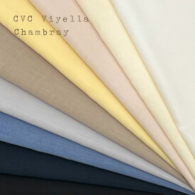 【店長おすすめ】 透け感あり CVC ビエラ シャンブレー シンプル ハンドメイド