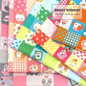 白鳥座 緒口さおりさんデザイン パッチワークガール Saori Oguchi Fabric collection 昭和レトロ レトロポップハンドメイド スケア