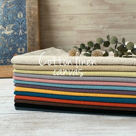 帆布生地 コットンリネン リネン 生地 無地 キャンバス リネン生地 綿麻 日本製 コットン85％ リネン15％ トリプルワッシャー加工 ジャケッ