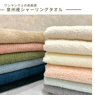 泉州産 シャーリングタオル タオル生地 片面無地パイル 無地 ふわふわ ハンドメイド 布 生地 コットン 柔…
