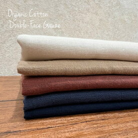【店長おすすめ】オーガニックコットン ダブルガーゼ 広幅 ワッフルガーゼ ガーゼ生地 ガーゼケット ベビーガーゼ 肌に優しい 吸水性 通気性 ハンドメイド 生地販売 ガーゼタオル 赤ちゃん用生地 ルームウェア用生地 ストール用生地