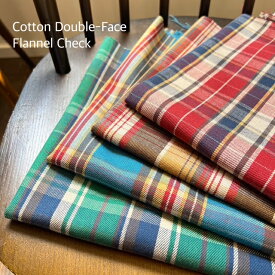 播州織 コットン ダブルフェイス フランネル チェック（片面起毛）フランネル生地 片面起毛 綿100% ダブルフェイス チェック柄 秋冬素材 シャツ ワンピース スカート パジャマ ブランケット 手作り インテリア ナチュラル 北欧風 布地 ハンドメイド