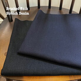 【店長おすすめ】裏起毛 ストレッチデニム （ブラック／ネイビー） 裏起毛デニム ストレッチ あったかパンツ 防寒生地 冬素材 ジーンズ ブラックデニム ネイビーデニム カイハラデニム