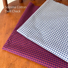 【店長おすすめ】超長綿ソルピマツイルチェック（カシミアタッチ）綿100% ツイルチェック 起毛 秋冬向け プレミアムコットン 逆ツイル