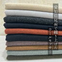 【期間限定P5倍実施中！】 尾州モッサー コート地 高級ウール 起毛素材 秋冬生地 日本製