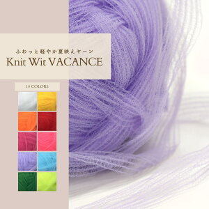 Knit Wit VACANCE �ю� �|���G�X�e��100�� 60g 70m �؍��� �����j 9/0-10/0�� �_�j 9mm-10mm ������ �ӂ��� �Ď� �o�b�O ���� ��҂�