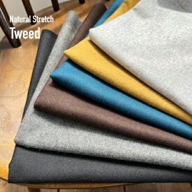 秋冬 ナチュラル ストレッチ 軽い ウール混 ツイード 暖かい イタリアCAVERNI社 秋冬