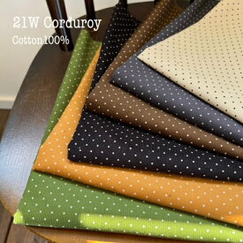 【期間限定30％OFF!!!】 ピンドット 秋冬 コーデュロイ 21W コール天 生地 可愛い シンプル おしゃれ 手芸 かわいい 手作り 小物 ハンドメイド