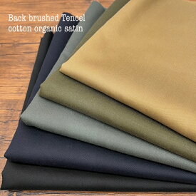 【店長おすすめ】裏起毛 テンセル オーガニック コットンサテン 暖かい 秋冬 全5色